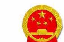 中共（gòng）中央 國務院：鼓勵企業開展商標和專利境外注冊
