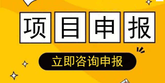 東莞市2020年創新東莞科學技術獎申報