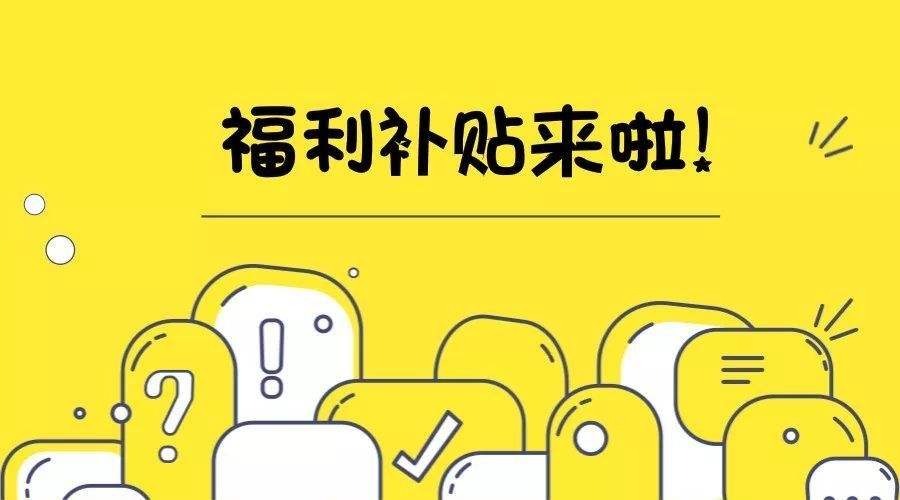東莞受影響企業返還失業保險費如何辦理？