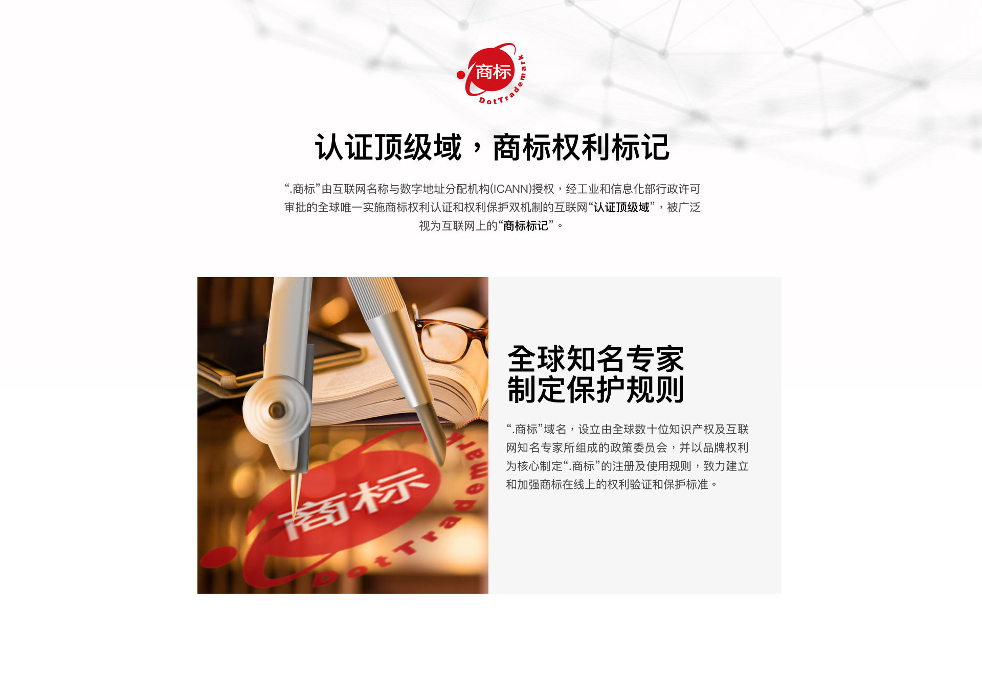 點商標（biāo）介紹頁麵_01