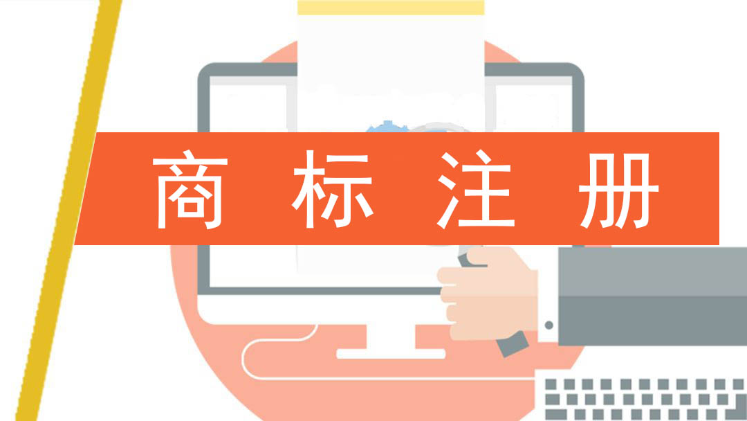 商標（biāo）注（zhù）冊四大策（cè）略，讓創（chuàng）業公（gōng）司如虎添翼（yì）