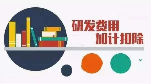 深圳市寶安區2019年（nián）第三批規模以上國高企業研（yán）發投入（rù）補貼項目申報