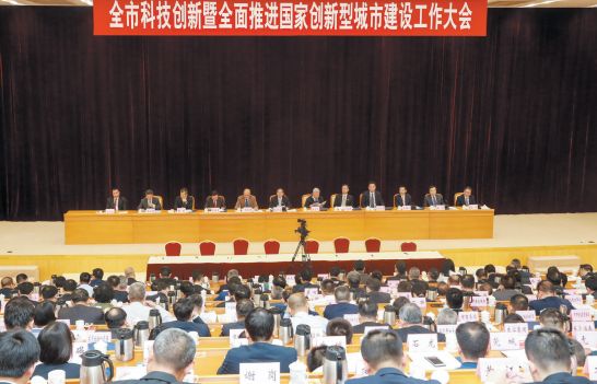 東莞市科技創新暨全麵推進國家創新型城市建設工作大會