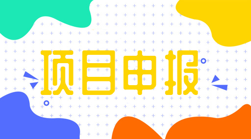 機器人與智（zhì）能裝備產業注意！這（zhè）個項目不要錯過啦
