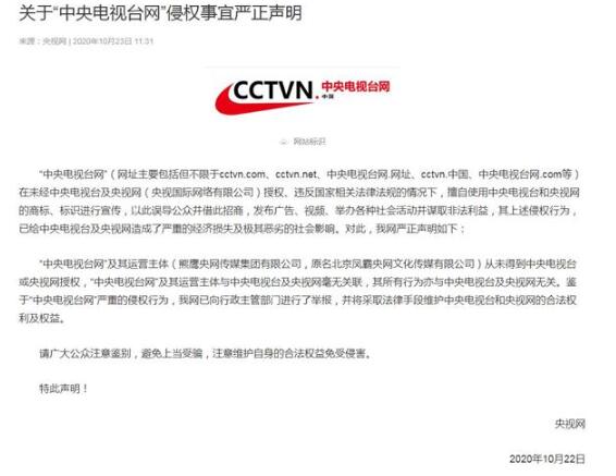 傻傻分不清！央視網舉報中（zhōng）央（yāng）電視台網侵權