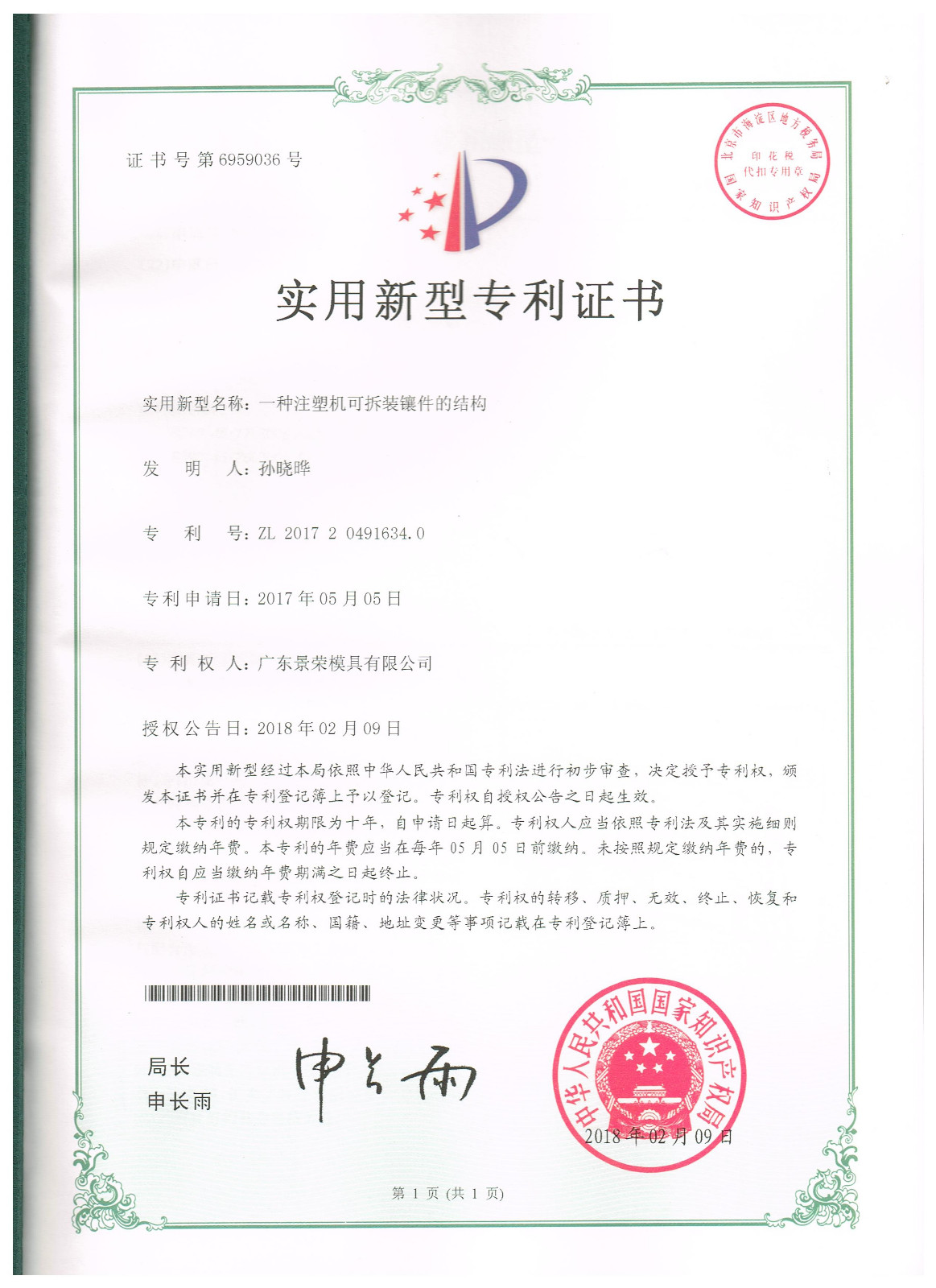 一種注塑機（jī）可拆裝鑲件的結構（gòu）模具專（zhuān）利申請