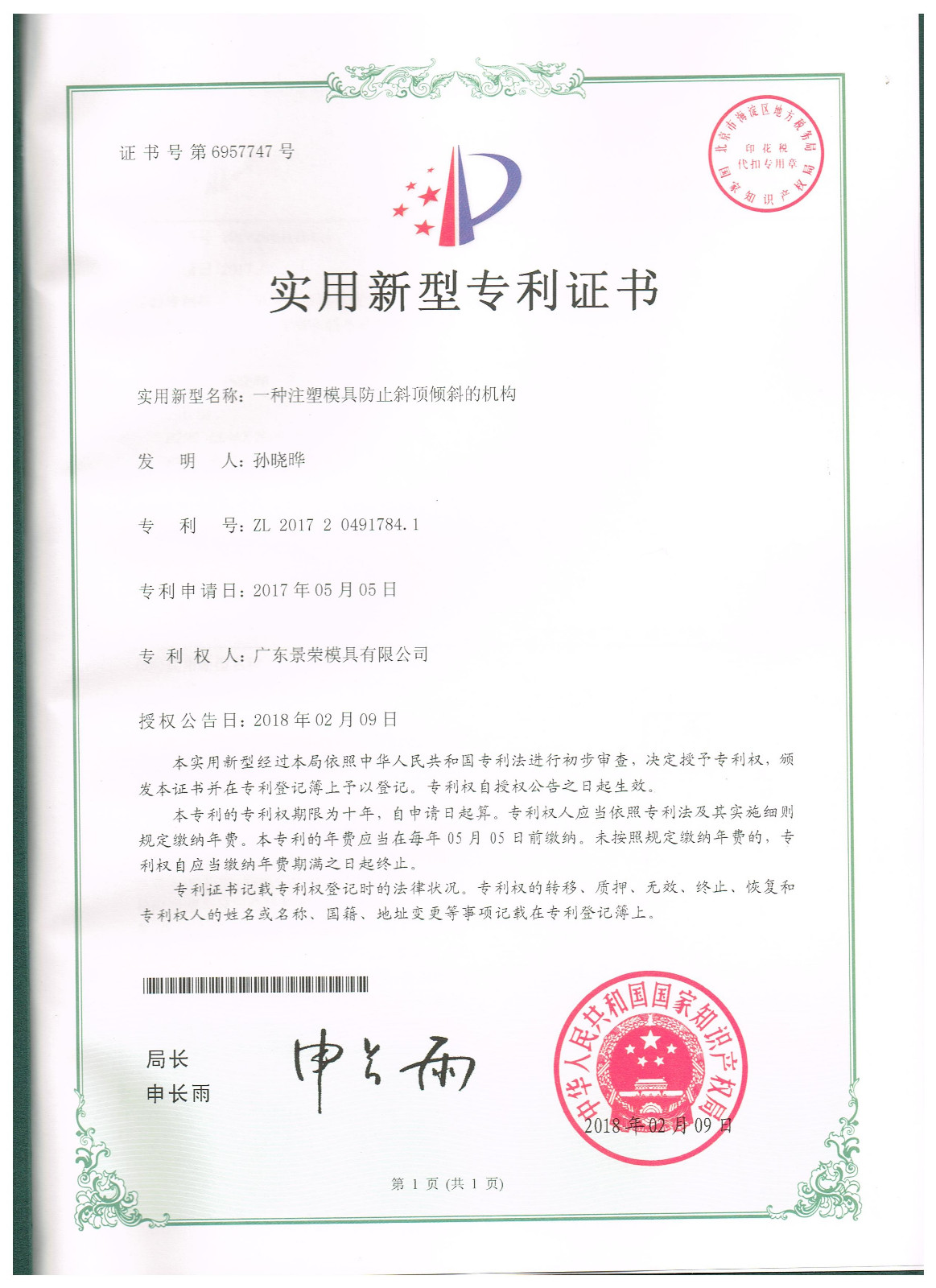 一種注塑模具防止斜頂（dǐng）傾斜的機構模具（jù）專利申（shēn）請