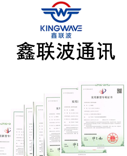 鑫聯（lián）波通訊專（zhuān）利申請