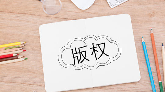 外觀設計專利和版權的區別,外（wài）觀設計專利和版權哪個好