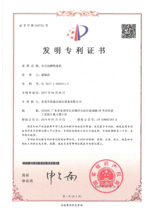 恩（ēn）慈自動化發明（míng）專利