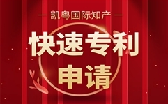 外觀專利申請（qǐng）最快幾天,申請外觀專利要（yào）多長時間（jiān）