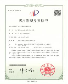 光佳光電光纜（lǎn）實用新型專利