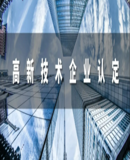 國家高新技術企（qǐ）業認定不要（yào）求專利數量，會減少專利非正常申請嗎？！