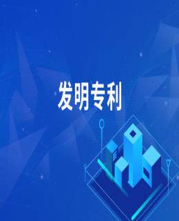 發明（míng）專利這樣準備申請，有效提高授權率！