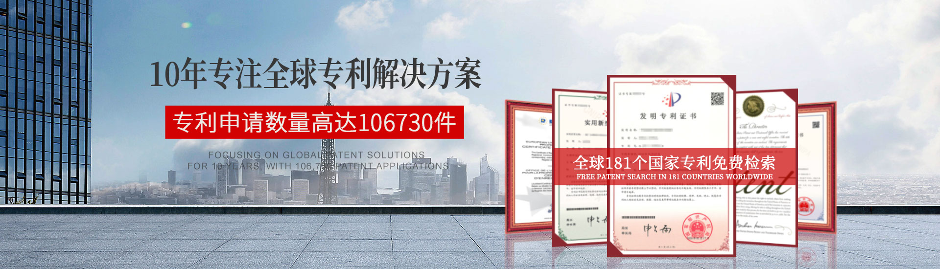 全球181個國家專利（lì）